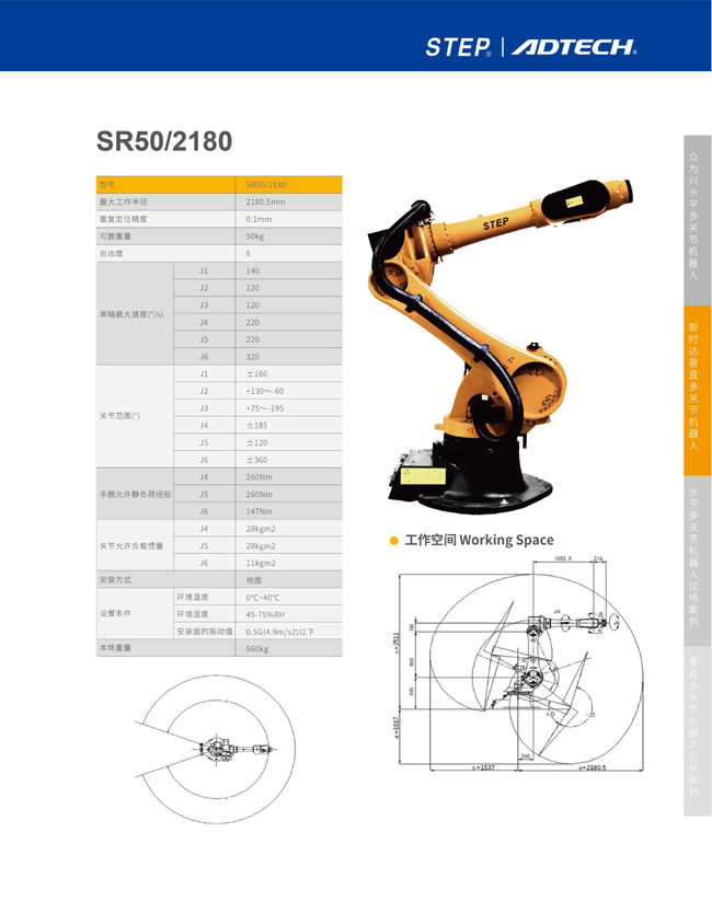 眾為興六軸通用機(jī)器人SR50/2180 圖片關(guān)鍵詞